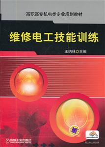 维修电工技能训练-技术教育社区