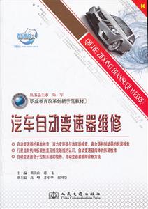 汽车自动变速器维修-技术教育社区