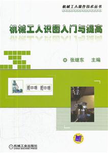 机械工人识图入门与提高-技术教育社区