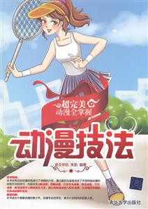 动漫技法-附光盘1张-技术教育社区