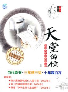 天堂的信-中国当代优秀轻文学作品选集-8-技术教育社区