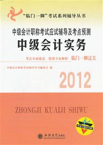 2012-中级会计实务-中级会计职称考试应试辅导及考点预测-内含习题及详解-技术教育社区