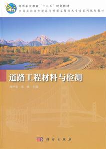 道路工程材料与检测-技术教育社区
