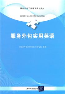 服务外包实用英语-技术教育社区