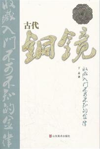 古代铜镜收藏入门不可不知的金律-技术教育社区