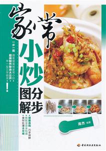 家常小炒分步图解-技术教育社区