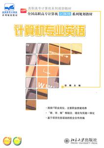 计算机专业英语-赠送电子课件-赠送素材-技术教育社区