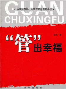 管出幸福-技术教育社区