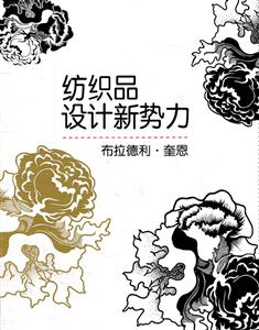 纺织品设计新势力-技术教育社区