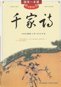 千家诗-国学一本通-彩图全解-技术教育社区