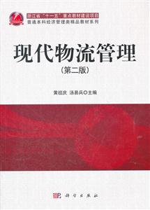 现代物流管理-技术教育社区