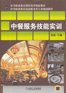 中餐服务技能实训-技术教育社区