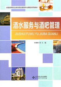 酒水服务与酒吧管理-技术教育社区