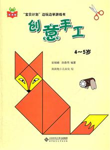 4-5岁-创意手工-技术教育社区