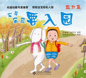 能力篇-家有宝贝要入园-技术教育社区