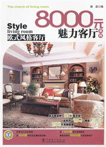 新中式风格客厅-技术教育社区