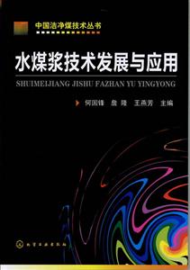 水煤浆技术发展与应用-技术教育社区