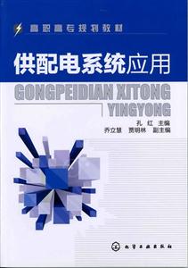 供配电系统应用-技术教育社区