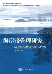 海岸带管理研究-技术教育社区