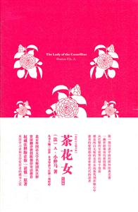 茶花女-注释版-技术教育社区