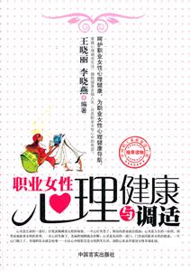 职业女性心理健康与调查-技术教育社区