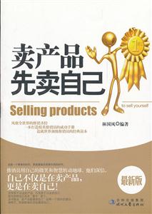 卖产品先卖自己-技术教育社区