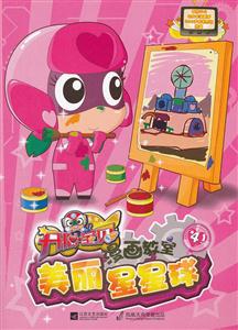 美丽星星球-开心宝贝漫画教室-4-技术教育社区