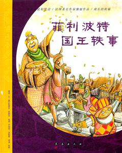 菲利波特国王轶事-技术教育社区