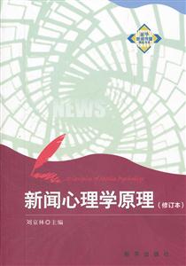 新闻心理学原理-技术教育社区