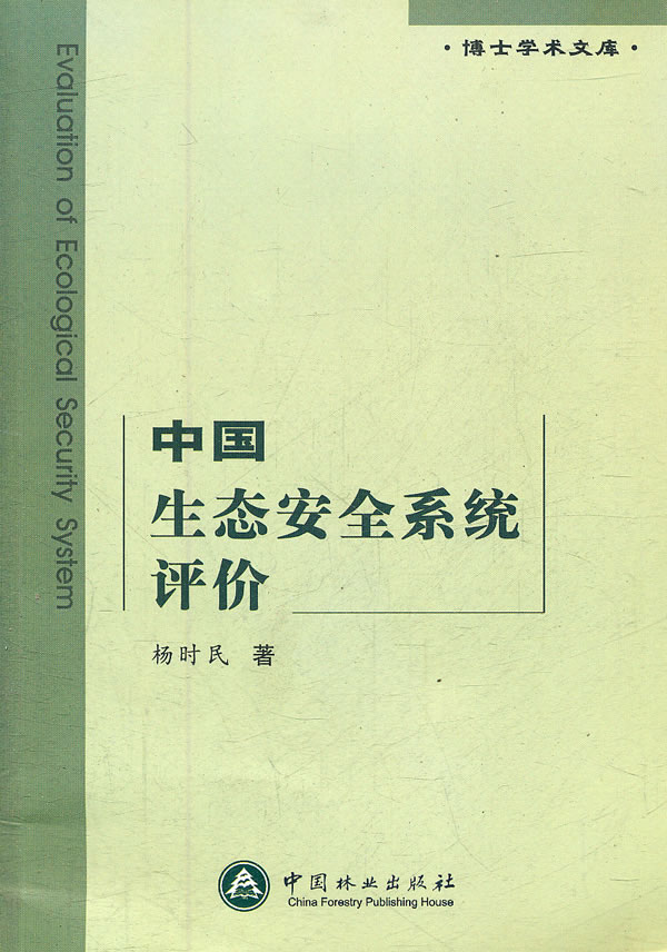 杨时民 著 出版社:中国林业出版社 本类榜单:工业技术 分类