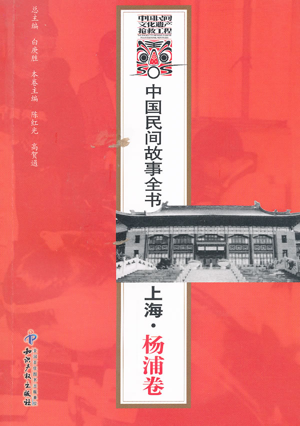 上海.杨浦卷-中国民间故事全书
