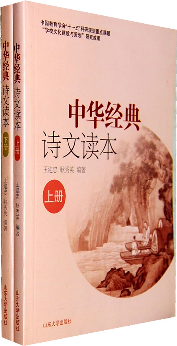 《中华经典诗文读本-上下册》【价格 目录 书评 正版】_中图网(原中国
