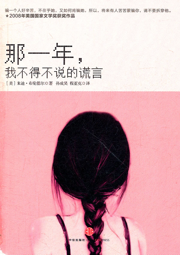 那一年我不得不说的谎言