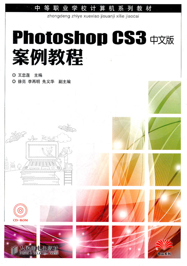 PHOTOSHOP CS3中文版案例教程