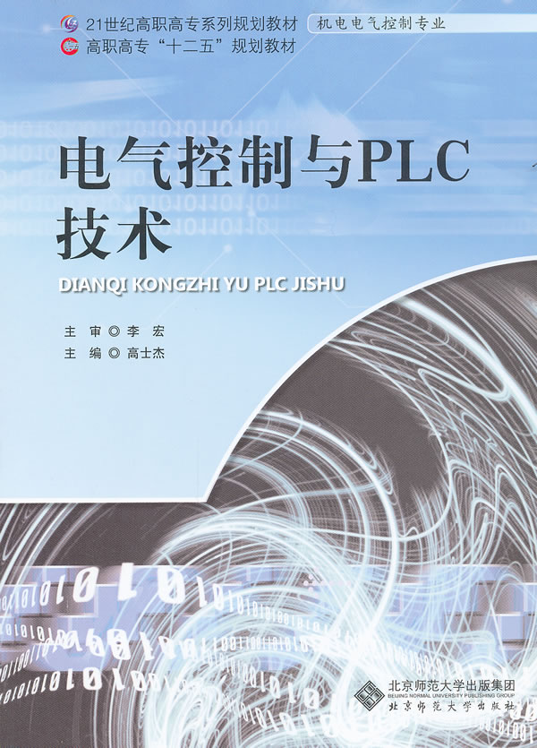 电气控制与PLC技术