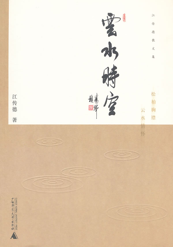 云水时空