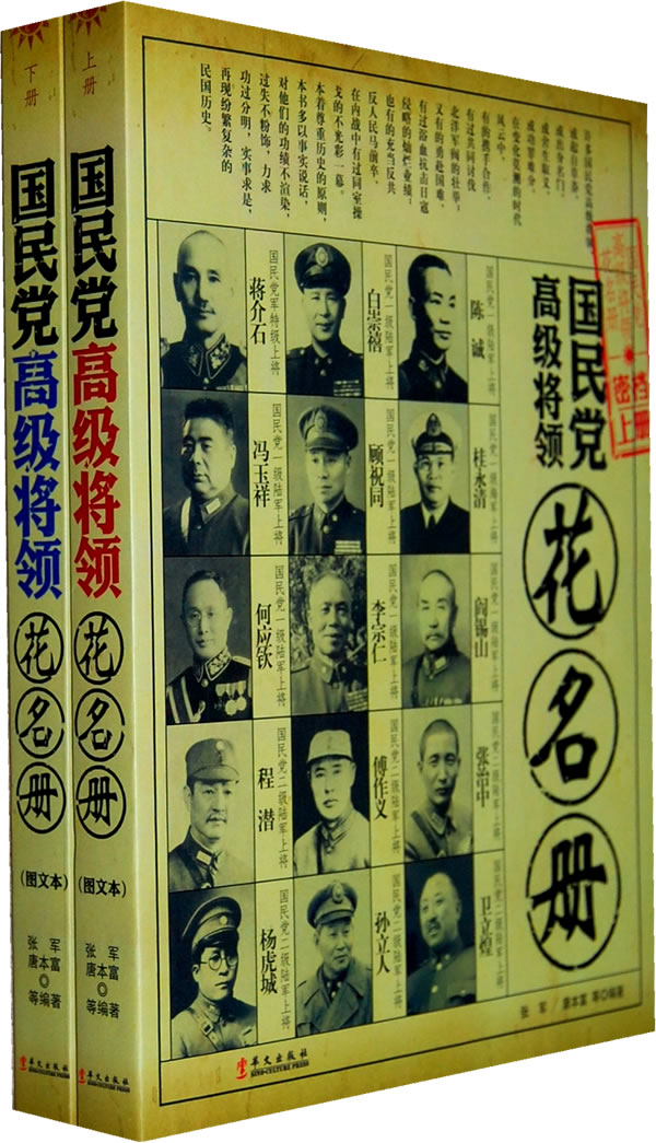 国民党被俘将领花名册图片