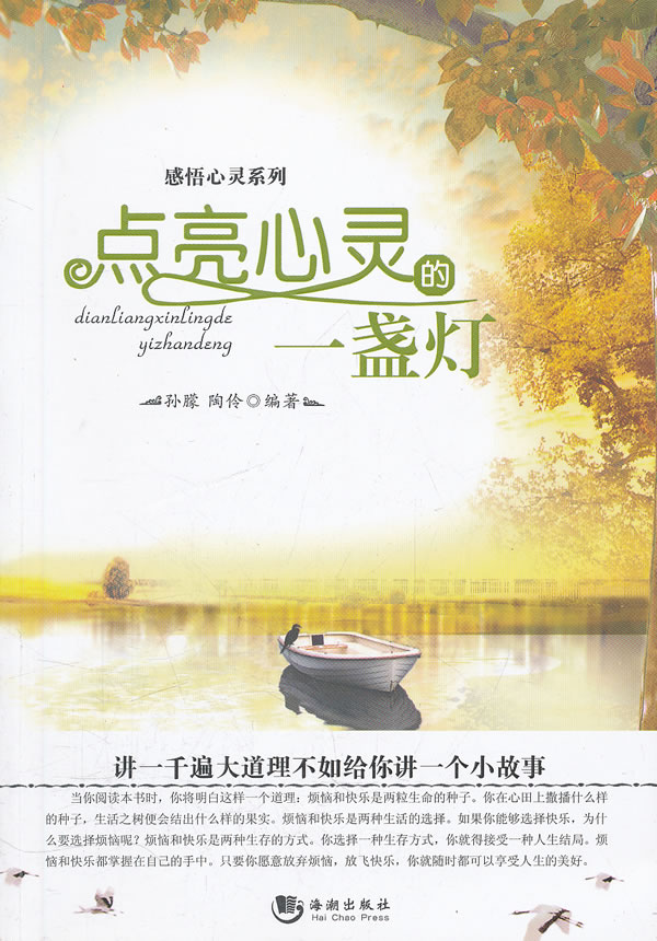点亮心灵的一盏灯