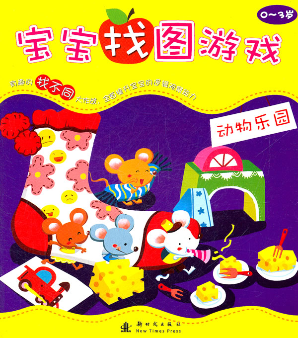 动物乐园-宝宝找图游戏
