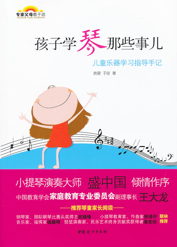 孩子学琴那些事儿-儿童乐器学习指导手记