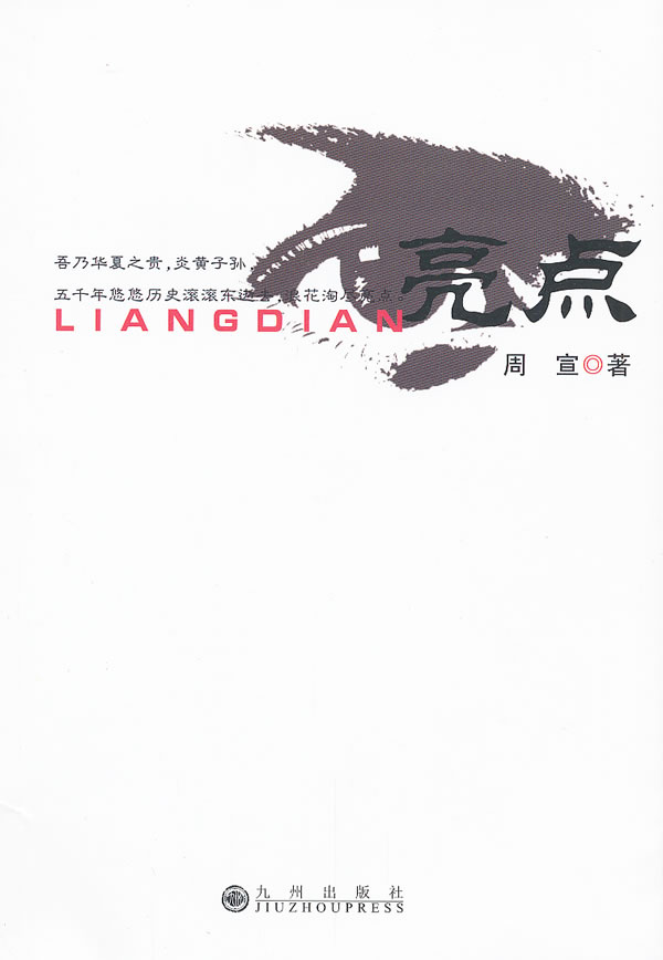 亮点