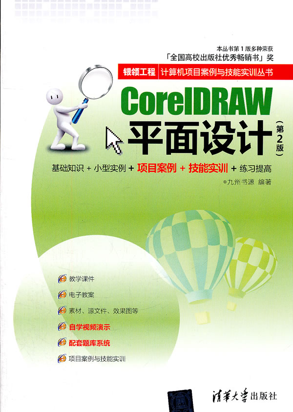 CoreIDRAW平面设计-(第2版)