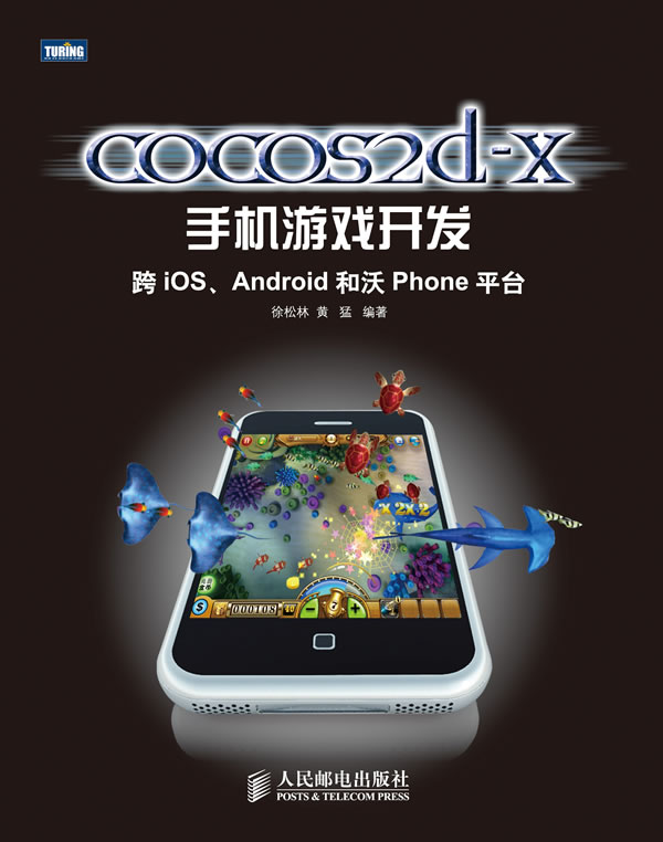 cocos2dx手机游戏开发