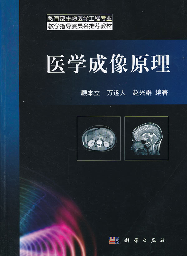 医学成像原理