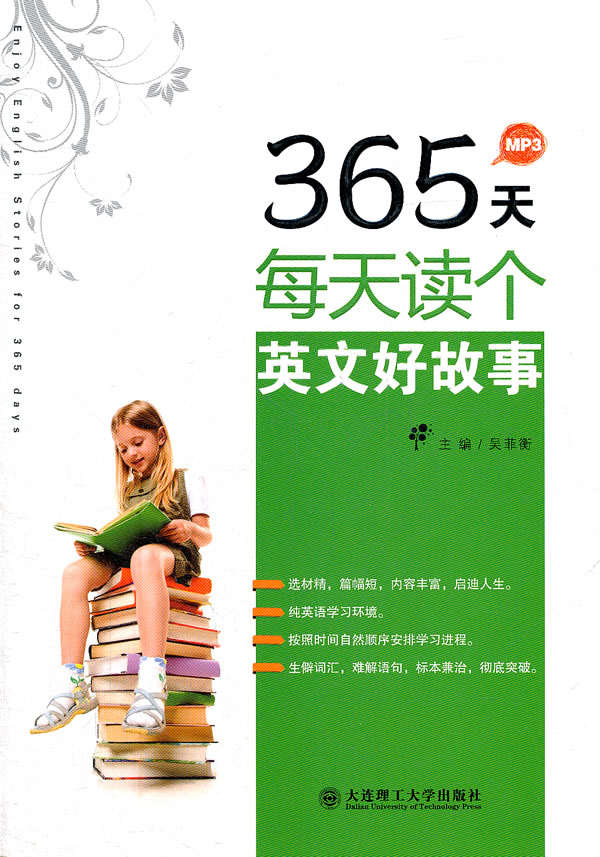 365天每天读个英文好故事