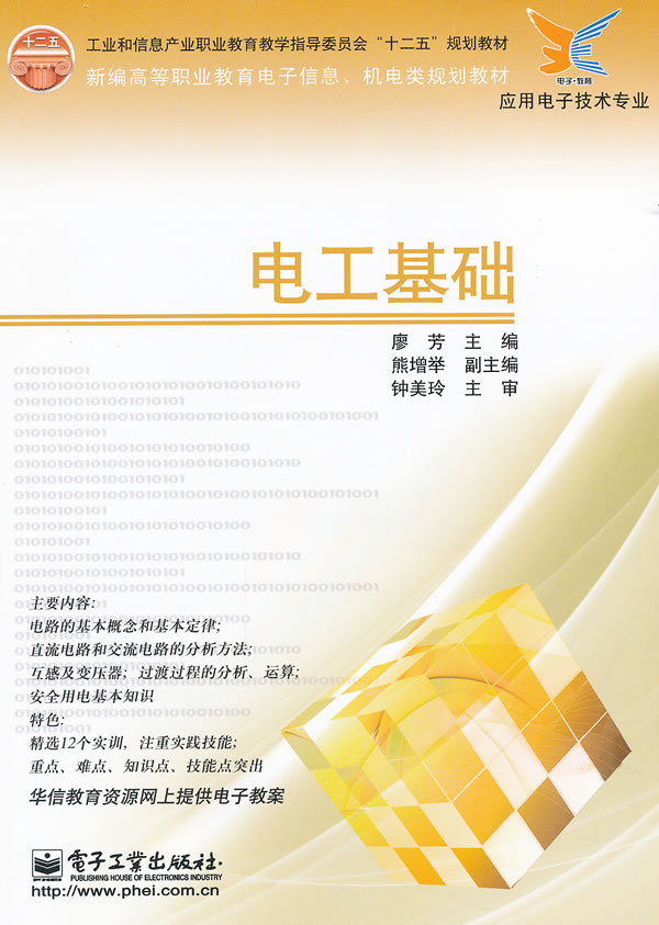 电工基础