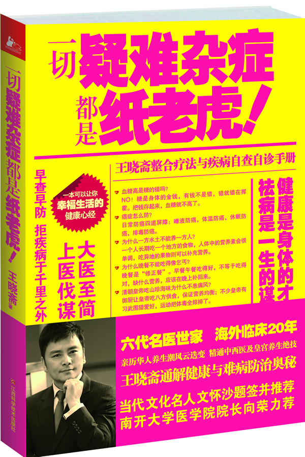 一切疑难杂症都是纸老虎