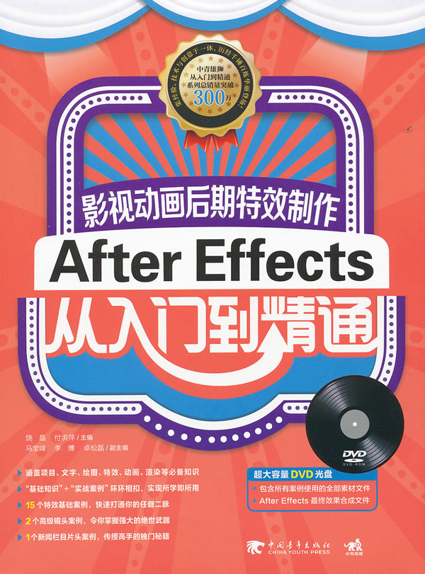 摄影动画后期特效制作  AfterEffects 从入门到精通