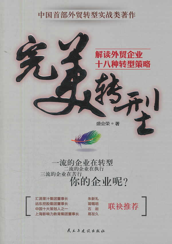 完美轉型解讀外貿企業十八種轉型策略