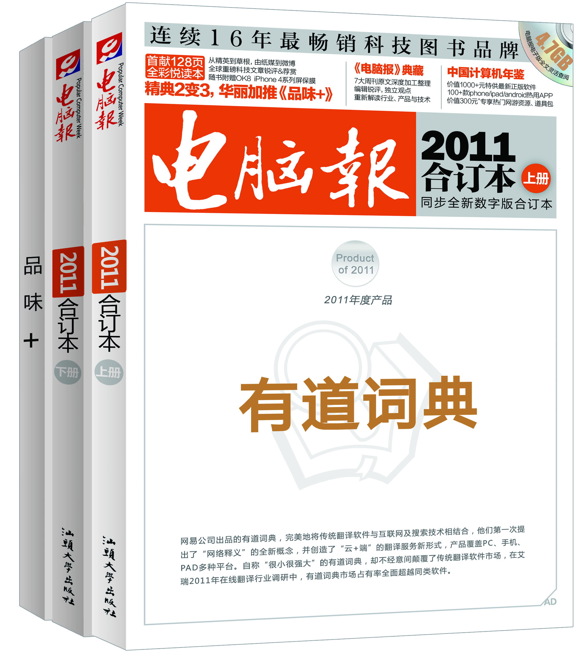 电脑报2011合订本上下册别册1dvd